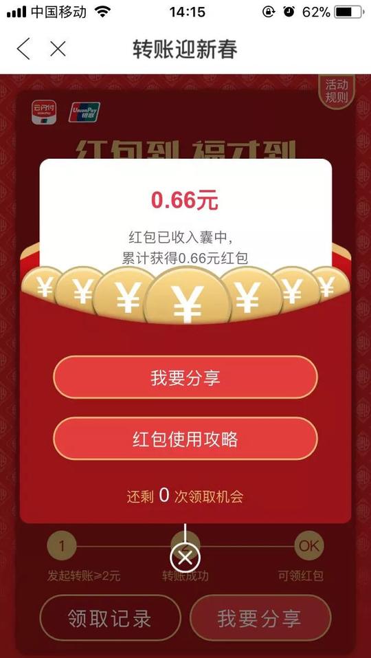 利用银联"云闪付"红包,日赚千元的创业金点子项目!