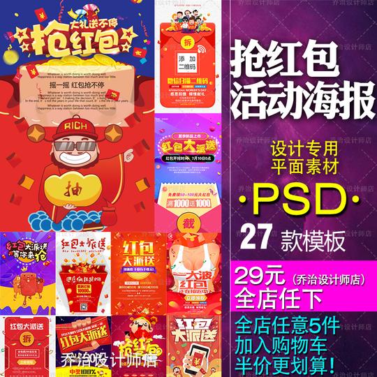 k148店铺活动节日促销抢红包网页宣传单创意海报psd分层模板素材