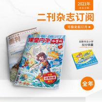 【2021年订阅】小学加分锦囊+课堂内外小学版+科幻世界·小牛顿三刊期刊杂志全年订阅作文大全素材小学版语文小学通用