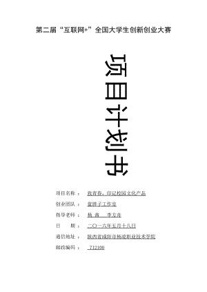 全国大学生创新创业大赛计划书;