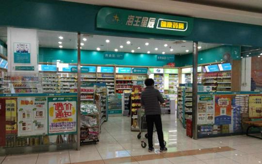 海王星辰连锁药店加盟