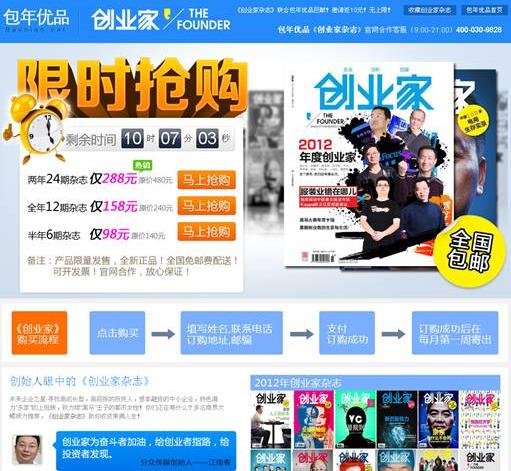 传闻:《创业家》杂志联手包年优品推杂志包年订阅已经