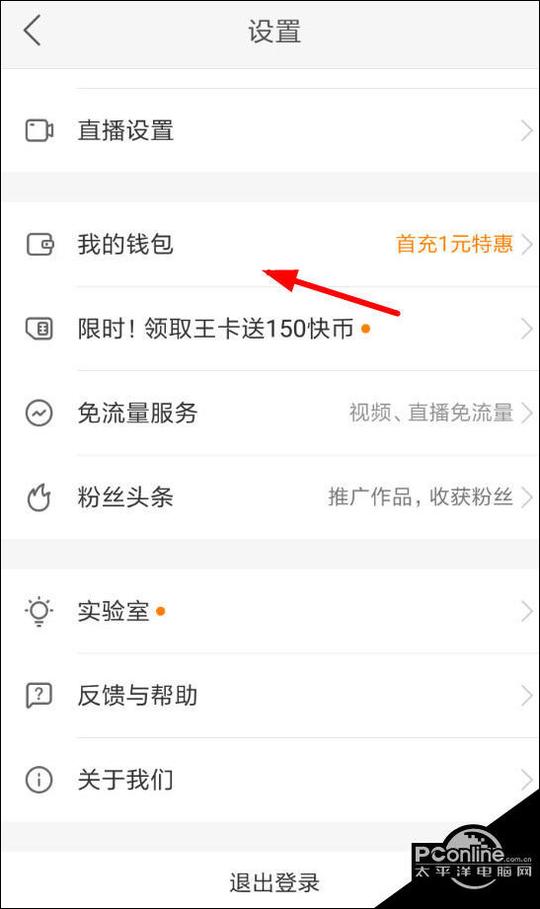 快手怎么将直播礼物提现提现方法介绍