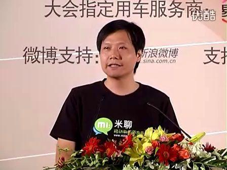 《创业家》黑马大赛雷军演讲