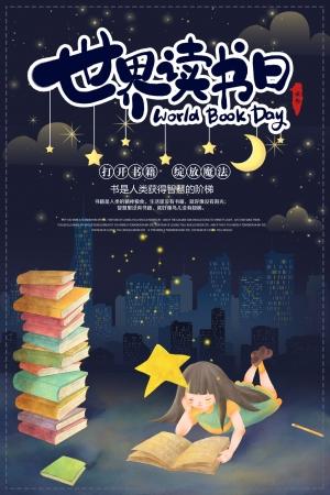 世界读书日模板读书海报psd素材快乐阅读学习书香ps分层源文件(33)