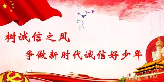 「树诚信之风·争做新时代诚信好少年」孔桥小学开展诚信宣传活动