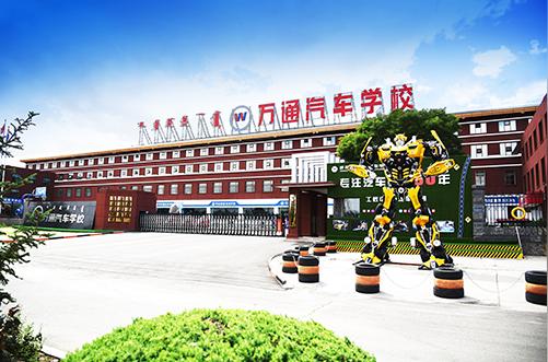 万通汽车教育30年,匠心育人兴教报国