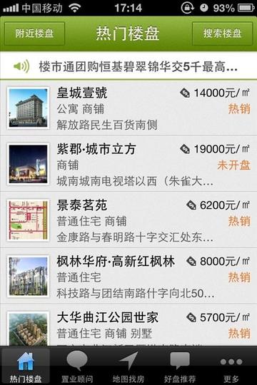 西安市房源怎么查询