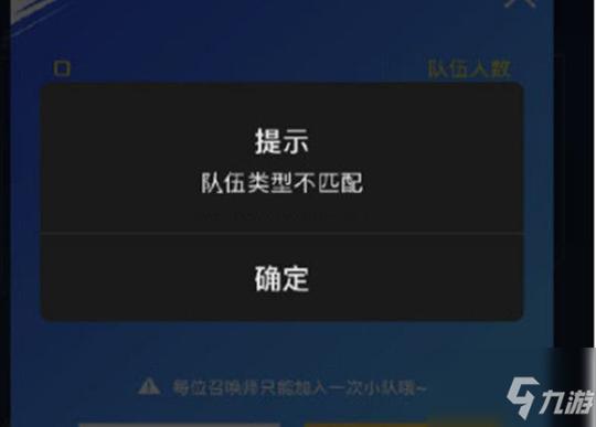 lol手游队伍类型不匹配怎么办?队伍类型不匹配解决方法