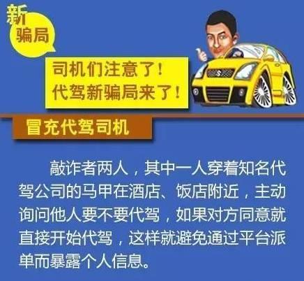 代驾新骗局来了,分分钟让你损失惨重!