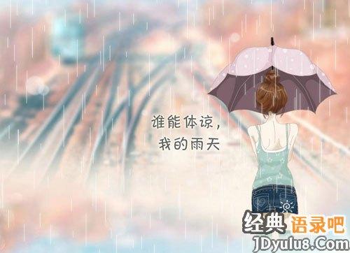 又要下雨发朋友圈心情说说