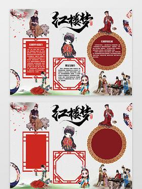 中国风古风人物插画红楼梦读后感读书小报手抄报含有ps源文件