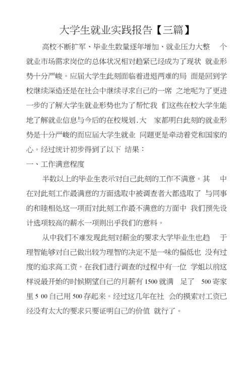 就业创业实践报告(就业创业实践报告2000字)插图(1)