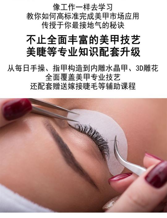 美甲美睫创业班
