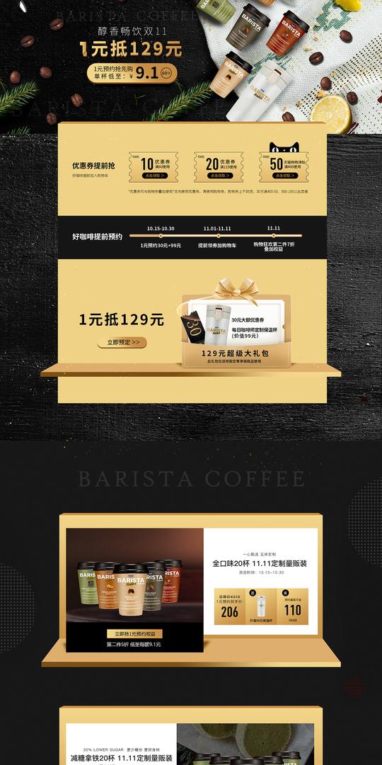 咖啡预售双十一,黑金的估计要修改了,算了.