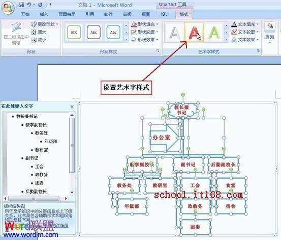 word组织结构图的绘制方法2007