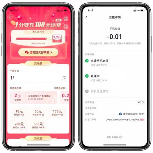 抖音一分钱冲10元话费秒到!