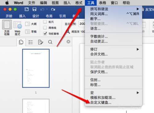 word中自定义快捷键设置在哪里