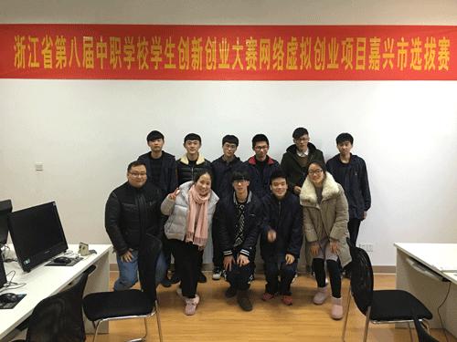 心细胆大一飞冲天——秀水中专在市学生网络虚拟创业项目竞赛中获
