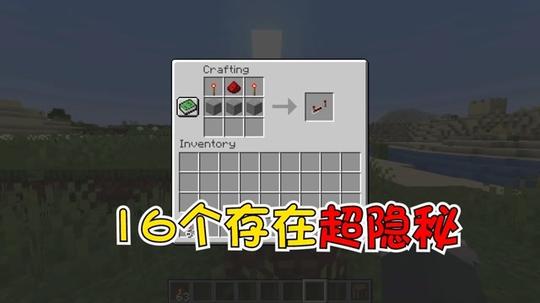 我的世界:16个超级隐秘的存在，揭秘红石中继器的发展来源!