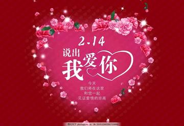 情人节ILOVEU浪漫爱心表情包