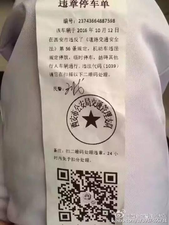 西安街头现二维码假罚单骗局,西安交警提醒车主们见到
