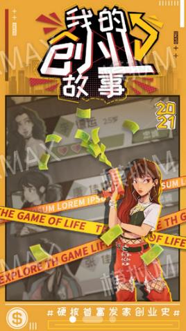 我的创业故事