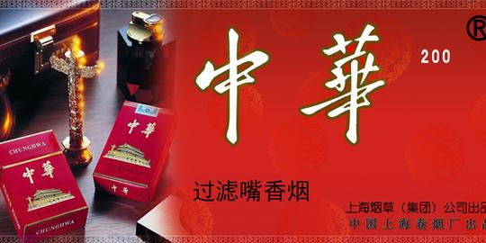 中华烟广告-爱图网设计图片素材下载