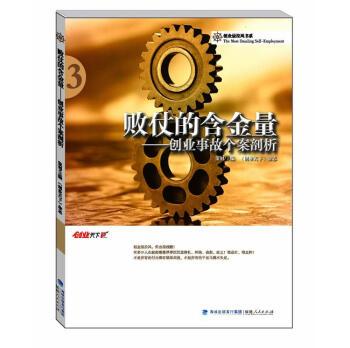 [新品折扣]败仗的含金量《创业天下》杂志著福建人民出版社