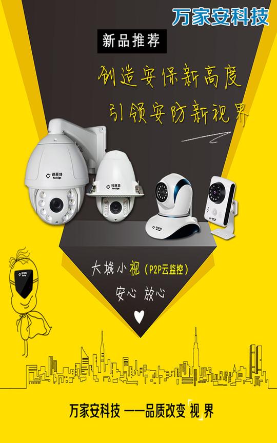 安防摄像头广告psd素材.psd素材免费下载-千