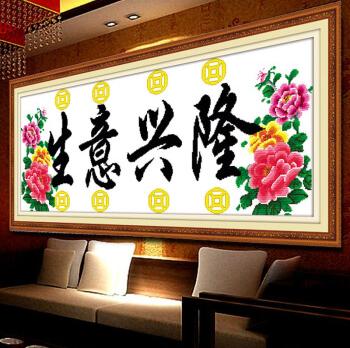 花门市办公室风水大画生意兴隆系列ks9234生意兴隆93股高端棉