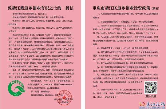 致綦江籍返乡创业有识之士的一封信及返乡创业投资政策(摘要).jpg.jpg