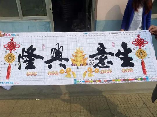 纯手工手绣十字绣成品生意兴隆财源滚滚发财版如意中国结招财进宝
