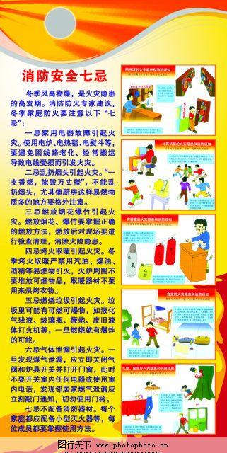 消防宣传消防宣传免费下载安全火消防安全消防知识网页素材