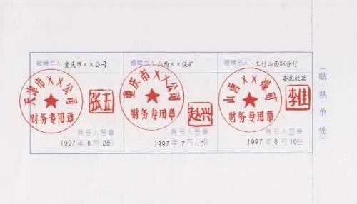 转账支票背书给个人
