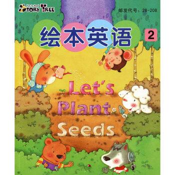 推荐4岁孩子必看的绘本