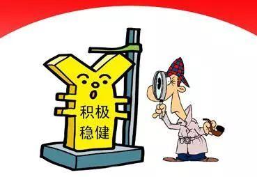 君弘焦点|稳健货币政策应仍是2018年主基调