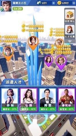 梦想创业城官方版图1