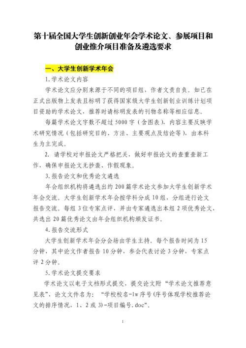 大学生创业怎么做论文