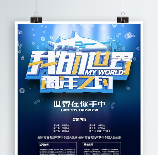 视频素材免费下载,本次海报作品主题是蓝色简约c4d我的世界游戏海报