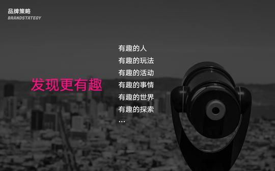 通过整体的品牌策略与其它短视频拉开差异化,当下主要竞品的品牌定位