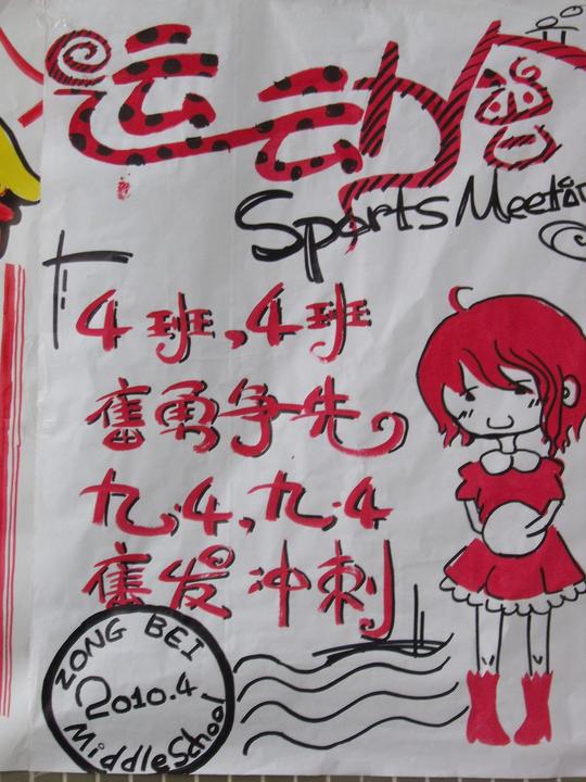 运动会口号宣传画;运动会手绘海报;