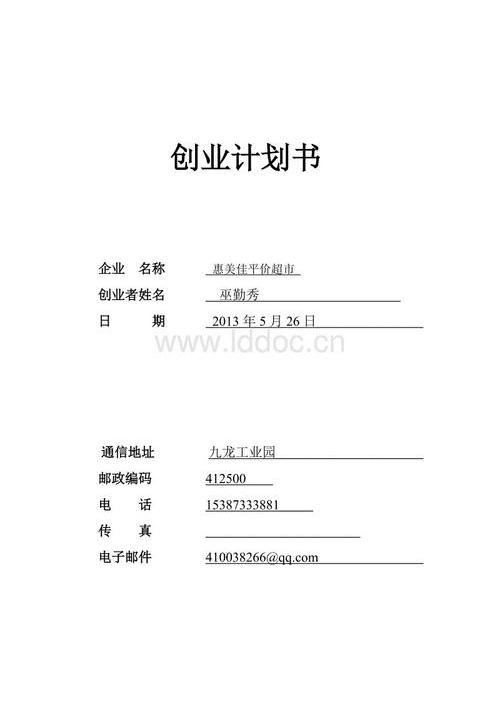 创业报告书范文(创业报告书范文1000字)插图(1)