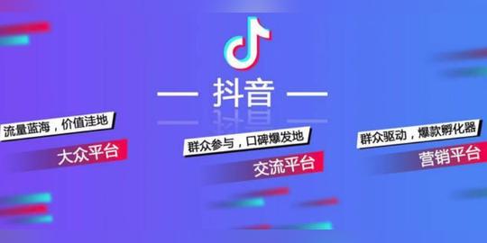 抖音上做广告的社交软件的简单介绍-抖音久推网