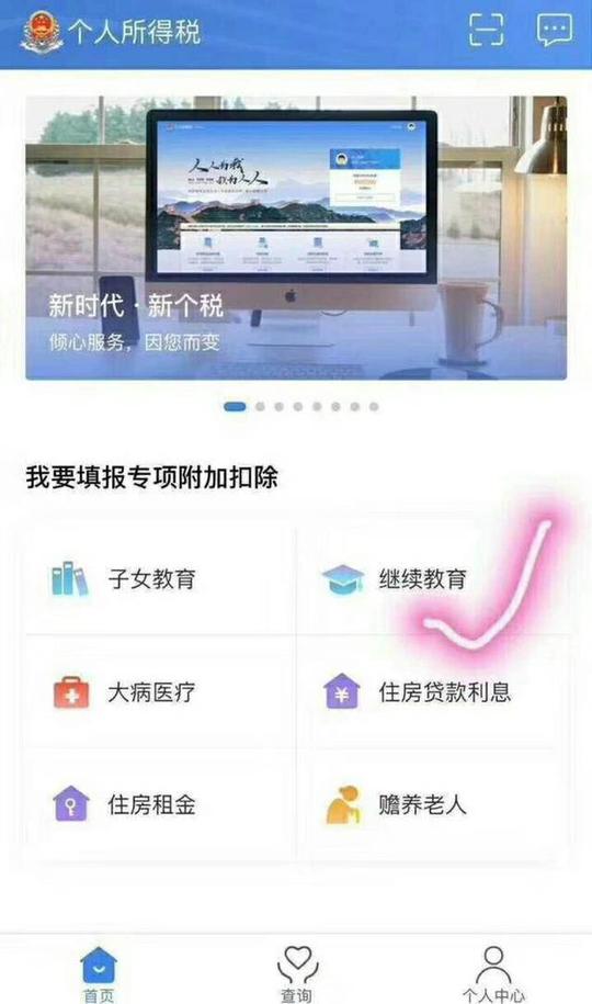 工薪阶层的利好—继续教育开支可以减免个人所得税