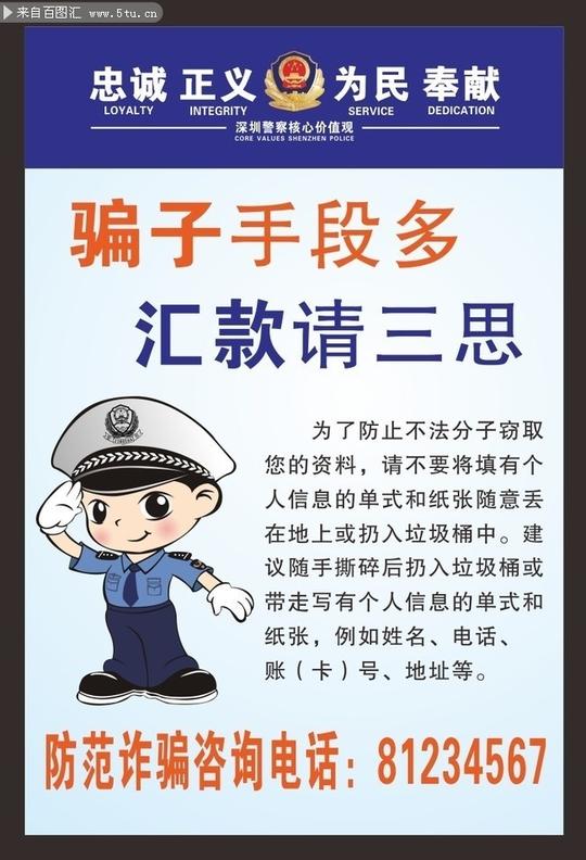 公安防骗宣传温馨提示展板