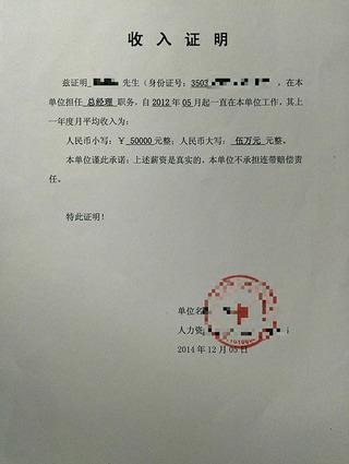 个人收入证明范本