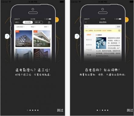 创客星app