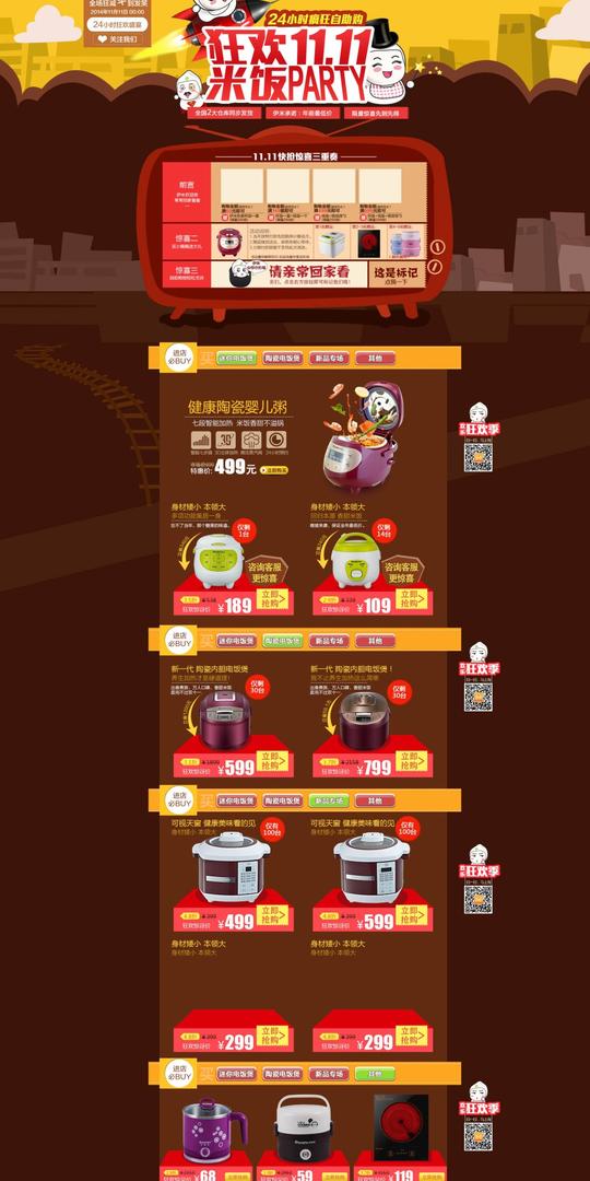 双十一活动电器淘宝店铺首页装修