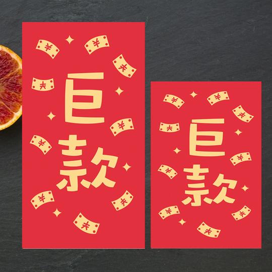 新年抖音同款红包袋个性创意结婚利是封一个亿恶搞定制红包份子钱